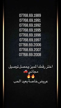 خطوط مميزة • آسياسيل • حسب مواليد