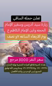 بغداد الحرية تقاطع العياده الشعبية نهاية الشارع ٠٧٧٠٠٢٢٢٩١١ و٠٧٩٠١٣٢٣٤...