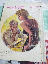 اللغز العجيب • اجاثا كريستي • رواية بوليسية