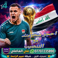 ماراثون كروي عالمي ينتظرنا خلال يومين متتاليين في كأس العالم 2026 🏆 📅 ...