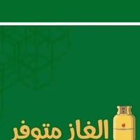 قنينة غاز • خانقين • ٢٤ساعة