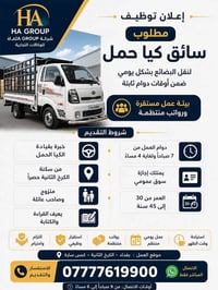 سائق كيا حمل • الكرخ الثانية • إجازة سوق عمومي