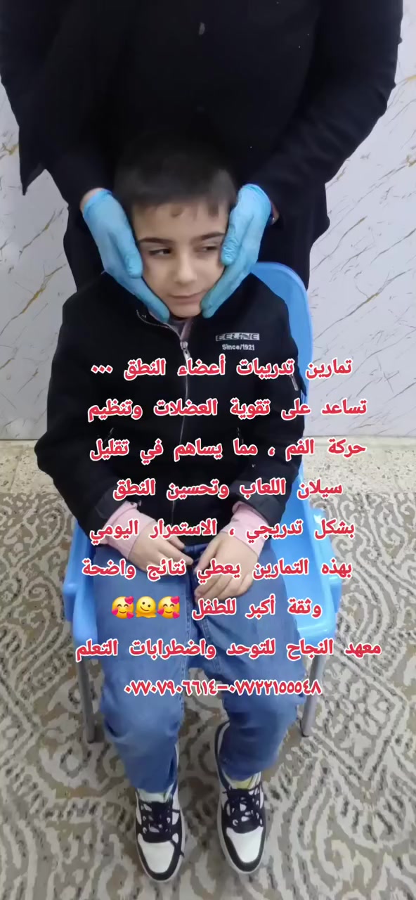 #معهد_النجاح_للتوحد_واضطرابات_التعلم٠٠٠ 
#العنوان_ميسان_العماره 
حي المعلمين القديم البلوك الأول قرب التانكي 
#رقم_التواصل
***********-***********
