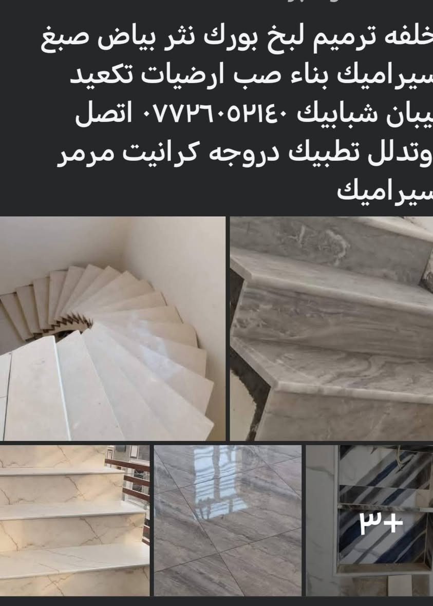 خلفه ترميم البيوت القديمه والجديده ***********
