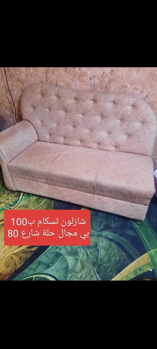 بيع مستعجل كلمن ومكانة
الاسعار داخل الصور 
رجااا اخذو صور للمنشور قبل المراسلة


**إذا كنت صاحب هذا الإعلان وتريد حذفه لأي سبب، رجاءا أرسل رسالة إلى الدعم الفني**