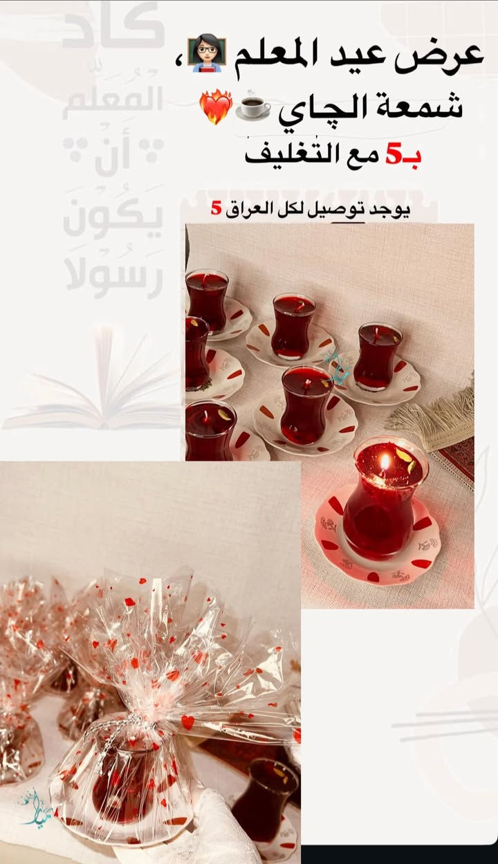 هدايا عيد المعلم الطلبات كلها تطلع السبت 🎁♥️


**إذا كنت صاحب هذا الإعلان وتريد حذفه لأي سبب، رجاءا أرسل رسالة إلى الدعم الفني**