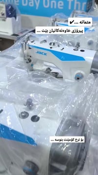 رانيا • مكينة خياطة • ضمان