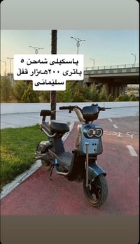 دراجات كهربائية • سليمانية • أسعار ثابتة