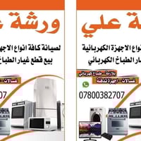 قطع غيار • صيانة بلازمات • حي الزهراء الاول