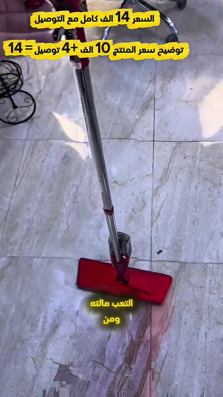 ممسحة أرضيات بـ بخاخ مياه من العلامة التجارية أورورا.تتميز بـ خزان مياه مدمج قابل لإعادة التعبئة لتسهيل عملية التنظيف.تحتوي على قطعة قماش مصنوعة من الـ مايكروفايبر القابلة للغسل.تصميم خفيف الوزن للمساعدة في الوصول إلى زوايا المنزل المختلفة بسهولة
 #توصيل #العراق #منتج #مبيعات #تنظيف #اكسبلور #اكسبلوررررر #متابعة #شهره #مطبخ #ديوانية #بغداد


**إذا كنت صاحب هذا الإعلان وتريد حذفه لأي سبب، رجاءا أرسل رسالة إلى الدعم الفني**