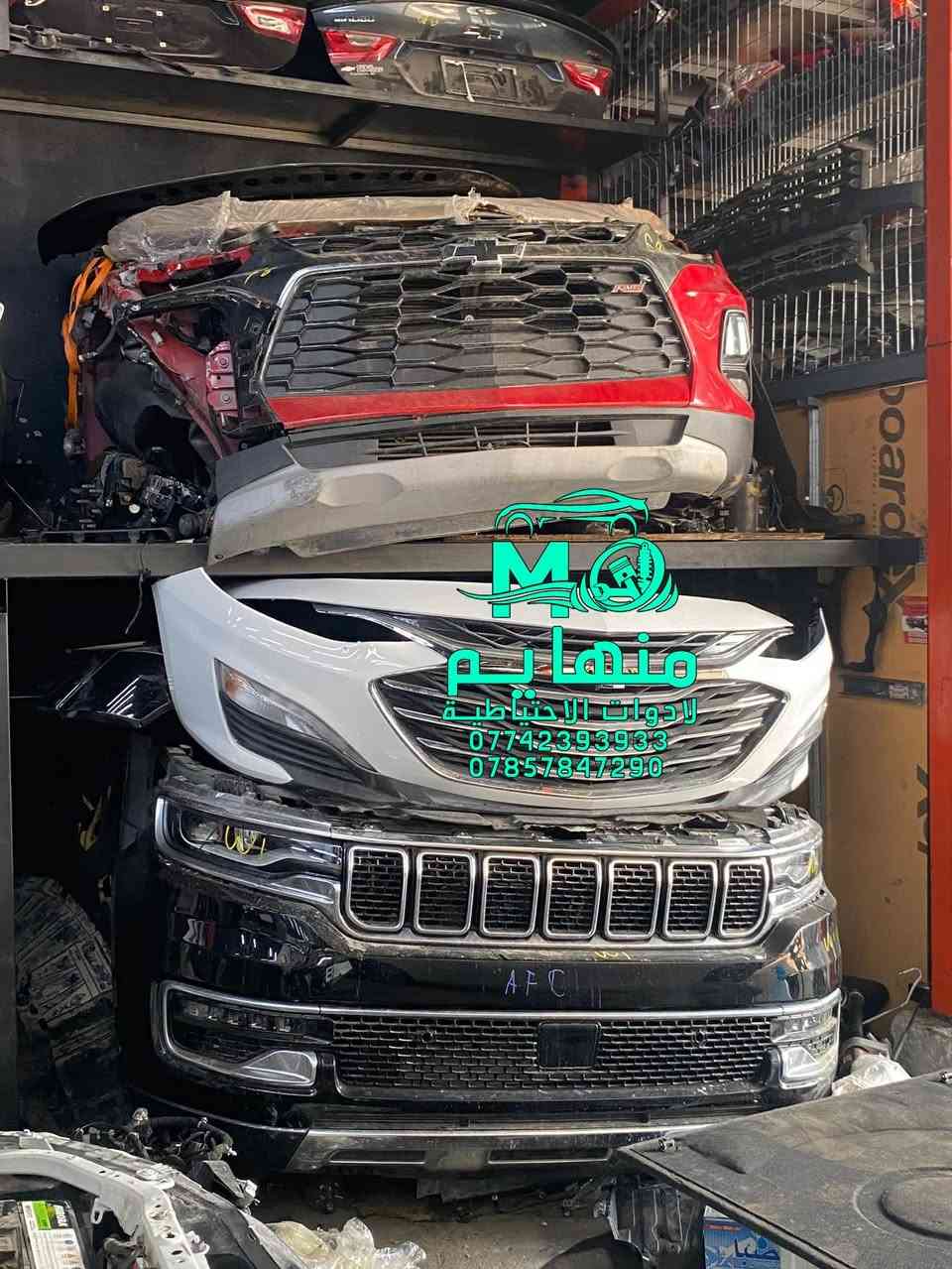 كل مايخص الشوفر و GMC  متوفر  من 2018 إلى 2025

📍العنوان :بغداد _ساحة عقبة بأتجاه مجمع مشن سادس فرع يمين. (فرع شركة تيوتا)  

🕗اوقات العمل من السبت الى الخميس من الساعه الثامنة صباحا الى الساعه الخامسه عصرا 🕔

يوجد خدمة توصيل الى كافة انحاء العراق 🚚🚛

للاستفسار الاتصال على الارقام التالية☎️☎️
  ***********-----***********  
   
📱يمكنكم مراسلتنا على ماسنجر واتساب فايبر 📲

ورشه كامله صيانه وقطع غيار

كهرباء السيارات 
فحص وبرمجه العقو
#شوفرليت #شوفر #صيانة #ورشة #سيارات #بغداد #كهربائي #ماليبوا #اكونكس #ترفرس #سلفرادوا #شيروكي #gmc #تيران  #حاوية #شحن
