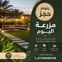 �🏡 حجز المزارع متوفر الآن 🏡🌿 ✨ للحجوزات والاستفسار عن المزارع المناسبة...
