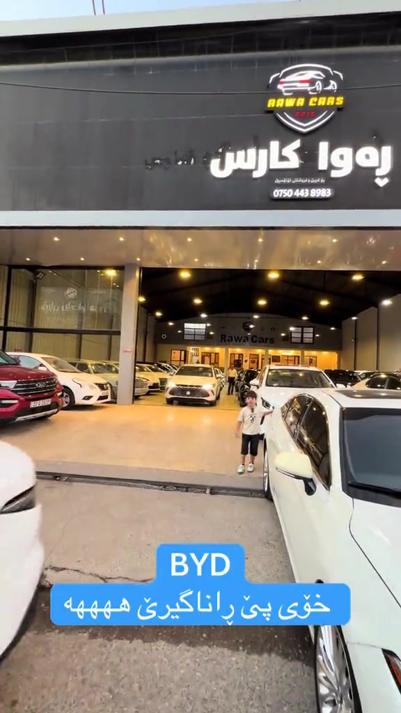 #rawa_cars #byd #2026 #iraq #all 


**إذا كنت صاحب هذا الإعلان وتريد حذفه لأي سبب، رجاءا أرسل رسالة إلى الدعم الفني**