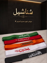 عصابات رأس • محرم • مواكب حسينية
