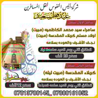 رحلات عيد الفطر • سماوه حي الحكم • كربلاء نجف