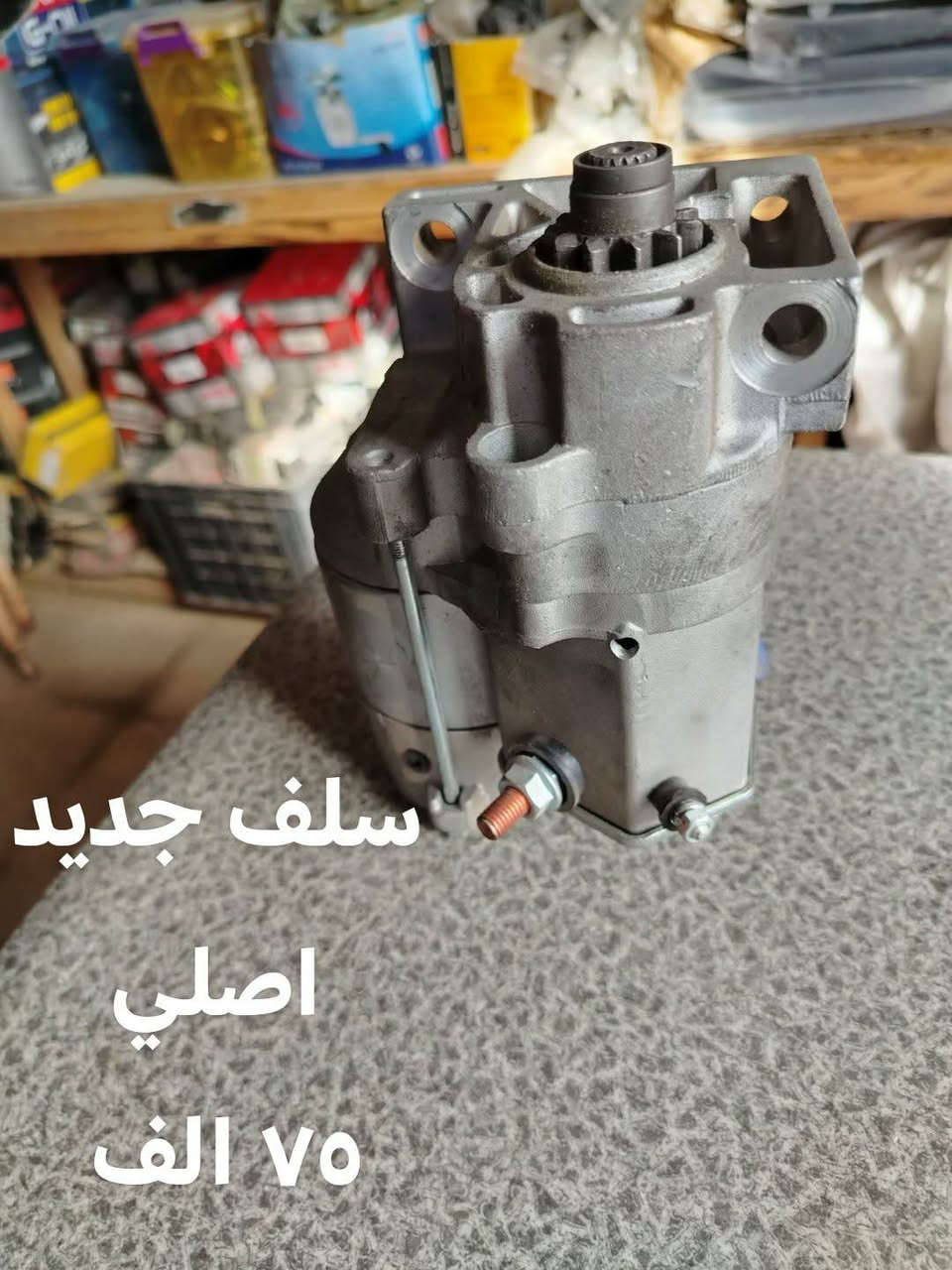 سلفات، چبن جوزات تشغيل، جوزه ابواب، فلاتر، فيتبمات، قوايش، بلكات وايرات ديلكو، 
توصيل لجميع المحافظات ***********
