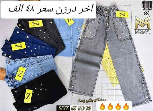 سعر نار ٤٨ الف فقط 🔥🔥
بنطلون بناتي وسط كيلوت عريض أصلي شرط الفخص
قياس من ٦٥ لحد ٩٠ وسط
سعر درزن ٤٨ الف فقط 🔥
اقل طلب ٥ درزن (كميات)
تتوفر خدمة توصيل
للحجز والاستفسار ع الخاص وع الواتساب ***********
