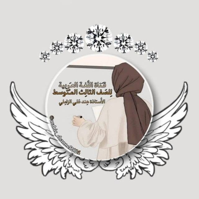 السلام عليكم تم بعون الله فتح دورات تقوية لمادة اللغة العربية لكافة المراحل المتوسطة +الاعدادية
باسعار مناسبة
العنوان :دغارة : حي المعلمين 
الست:هند علي الزاملي
للاستفسار : مراسلة الصفحة
او المراسله عبر يوزر التليكرام
@ms_hind11


**إذا كنت صاحب هذا الإعلان وتريد حذفه لأي سبب، رجاءا أرسل رسالة إلى الدعم الفني**