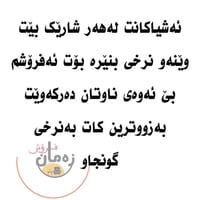 ستائر • للبيع • أربيل