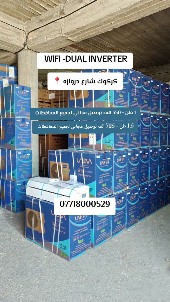 من محافظة كركوك شارع دروازه قرب مكتب المحافظ 📍 - نقل مجاني لكل العراق . الحجز والاستفسار***********  #يونيفا #انفيرتر #سبلت #امبير #طاقة_شمسية 
