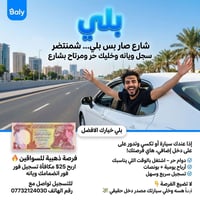 🔥 فرصة ذهبية للسواقين 🔥  اربح 25$ مكافأة تسجيل فور انضمامك ويانه 🚖💰  إ...