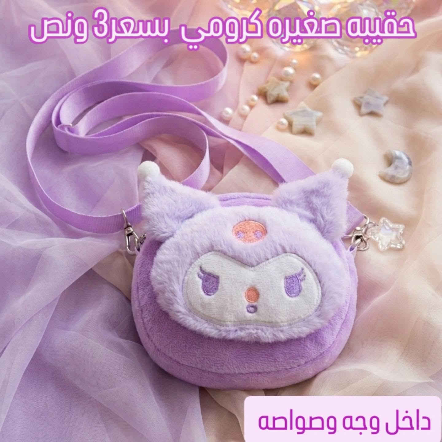 عروضنا غير وعالم #كرومي #لابوبو #سبايدر يمنا مختلفاستغلو العروض والقطع محدوده والأسعار وقياسات داخل صور والسعر داخل صور
التوصيل جميع محافضات العراق 5
الحجز على صفحة او وتساب ***********
