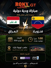 توقع النتيجة • العراق × فنزويلا • شركة الجوهرة المشعة