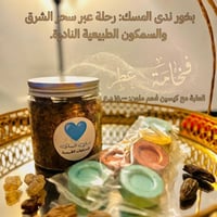بخور • عطور • أناقة