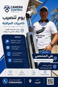 كاميرات مراقبة • تنصيب • النجف