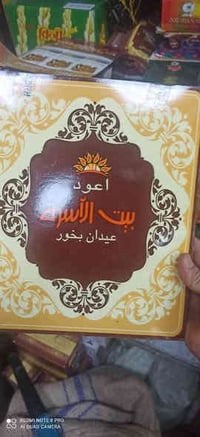 بخورات جمله مفرد 07810979830