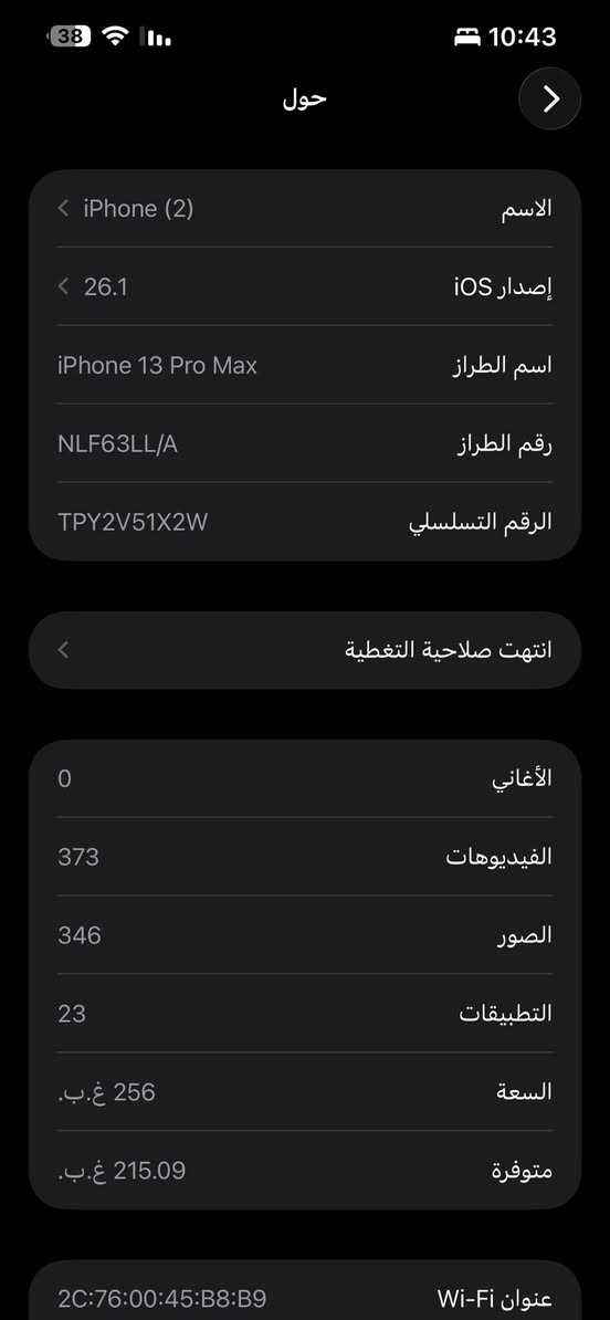 سلام عليكم 13برو ماكس جهاز وتر ممفتوحه ولا داخل صيانه ابد
فقط الضهر ماله مكسور 
السعر 600 وبي مجال 
بطاريه 87
العنوان مدينه الصدر 
الرقم ***********
