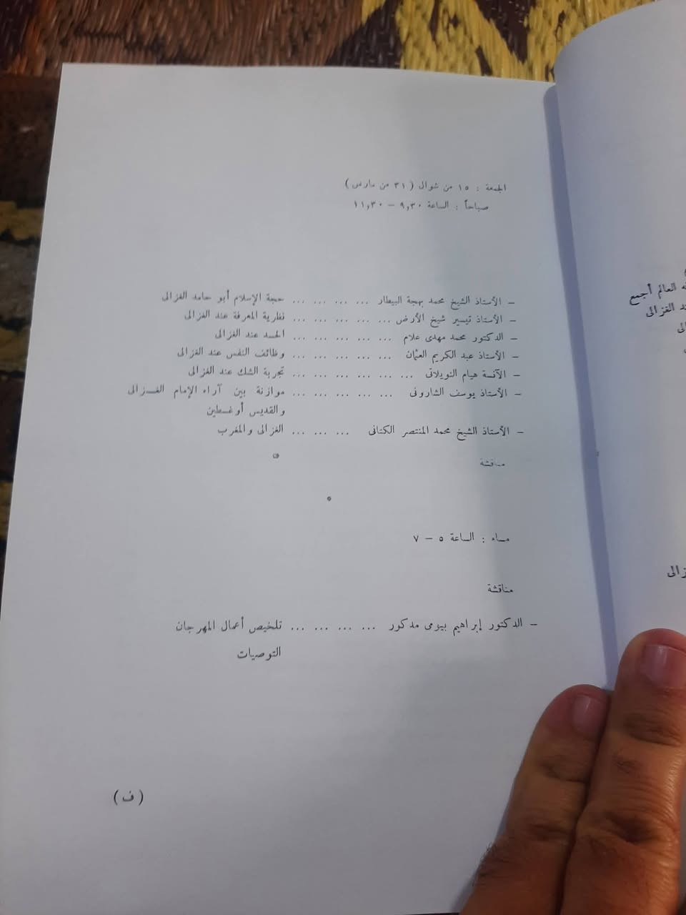 📚ابو حامد الغزالي
الذكرى المئوية التاسعه لميلاده
✍بحوث خيره كتاب الوطن العربي-والعالم ...
🕍اعادة -طبع 
تجليد فاخر
٨٦٤ص....
💸السعر:7.000
الف. فقط
رئاسة العبيدي
او 
المتنبي يوم الجمعة
***********
