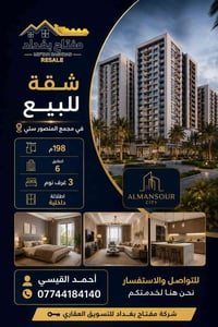 المنصور ستي • ١٩٨م • ٣ غرف