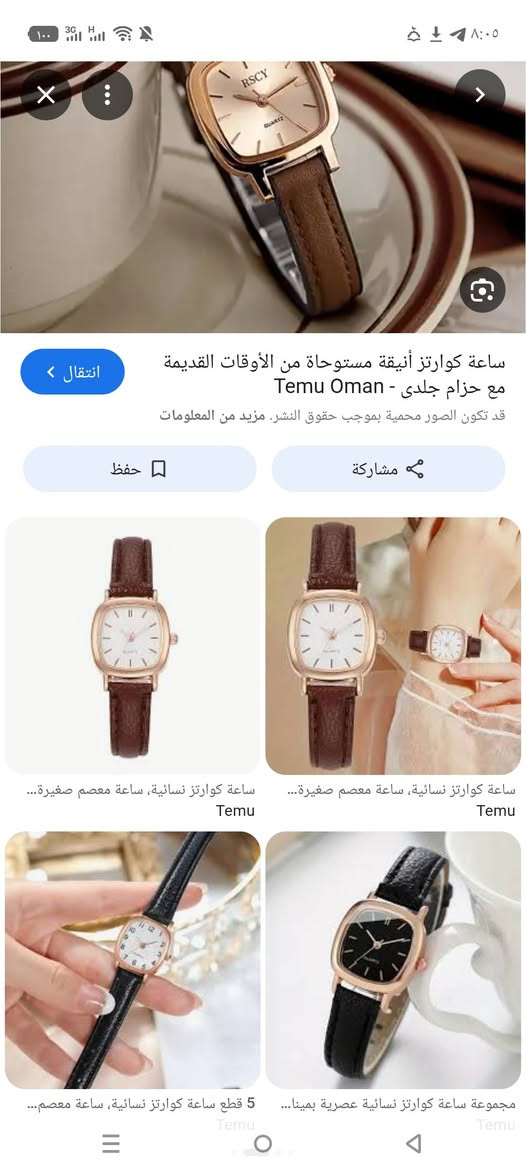 تُظهر الصورة ساعة يد نسائية أنيقة من ماركة RATE، تتميز بتصميم كلاسيكي وبسيط. 
مواصفات الساعة
التصميم: تأتي الساعة بإطار معدني ذهبي وردي (Rose Gold) وشكل "برميلي" (Tonneau) مميز.
الميناء: ميناء أسود بسيط مع علامات ساعات ذهبية وعقارب رفيعة، ويحمل شعار "RATE" وكلمة "QUARTZ".
السوار: حزام مصنوع من الجلد (أو الجلد الصناعي PU) بلون بني داكن مع خياطة بارزة، مما يمنحها مظهراً عتيقاً (Vintage).
الحركة: تعمل بنظام الكوارتز الدقيق. 
MEAM – ميم
MEAM – ميم
 +5
أماكن التوفر
تتوفر هذه الساعة في عدة متاجر إلكترونية ومنصات تواصل اجتماعي، وغالباً ما تُباع بأسعار اقتصادية كقطعة منفردة أو ضمن طقم إكسسوارات:
Temu: تُعرض كـ "ساعة كاجوال بسيطة وأنيقة".
SHEIN: تتوفر أحياناً ضمن طقم مع أساور إضافية.
DHgate: تُباع تحت مسمى ساعة كوارتز نسائية بميناء صغير.
منصات محلية: تتوفر عبر صفحات إنستغرام وفيسبوك في بعض الدول العربية (مثل العراق وليبيا) بأسعار. @إشارة   السعر 23 الف


**إذا كنت صاحب هذا الإعلان وتريد حذفه لأي سبب، رجاءا أرسل رسالة إلى الدعم الفني**