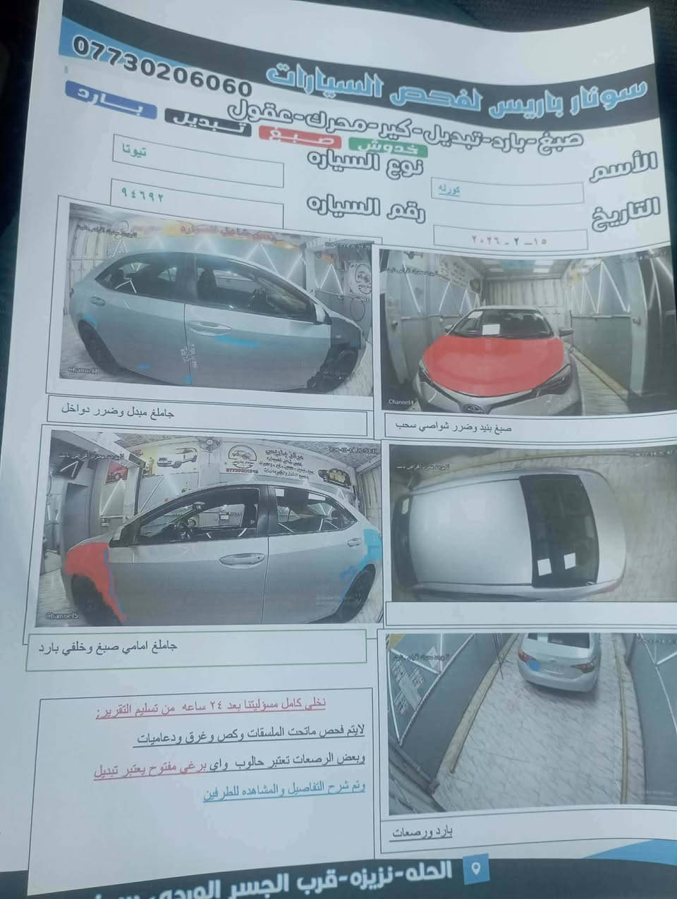 السلام عليكم
مكلف بلنشر. 

كورلا موديل 2018 
وارد امريكي 
سوناره مرفق بالصور 
رقم بابل بأسمي
ماشيه 165 
عنواني حله مركز مدينه 
السعر 120 وبيه مجال 
للاستفسار اتصل ع الرقم *********** 
بي واتساب غير متواجد ع الفيس

