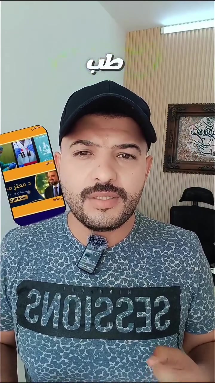 ♦️ #د_معتز_مجيد الكشفية صارت ب12 الف فقط 🤍🤲🏼 
حمل تطبيق #خدمات_الحسينية 

واحصل على خصم 20% لجميع #الاطباء و #التحاليل و #العمليات والعلاجات ايضا 🌺

التطبيق أول تعليق 👇🏼


**إذا كنت صاحب هذا الإعلان وتريد حذفه لأي سبب، رجاءا أرسل رسالة إلى الدعم الفني**