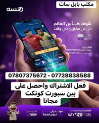 beIN CONNECT • اشتراك نجوم الرابعة • بابل سات