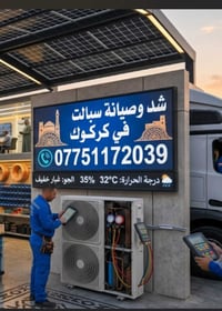 فني سبالت • تركيب وصيانة • كركوك