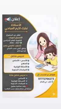 دروس خصوصية • ابتدائي ومتوسط • ماعدى الانكليزي