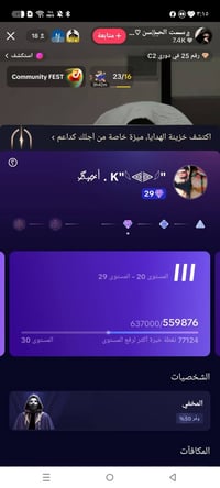 حساب تيك توك • لفل ٢٩ • نظامي