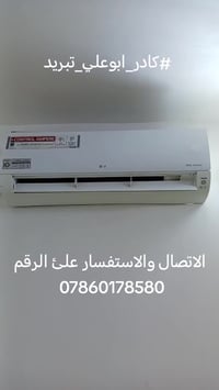 #لسنى_الوحيدين_لكننا_الافضل💪😎 #كادر_ابوعلي_تبريد ❄️❄️❄️❄️❄️❄️❄️❄️❄️❄️❄...