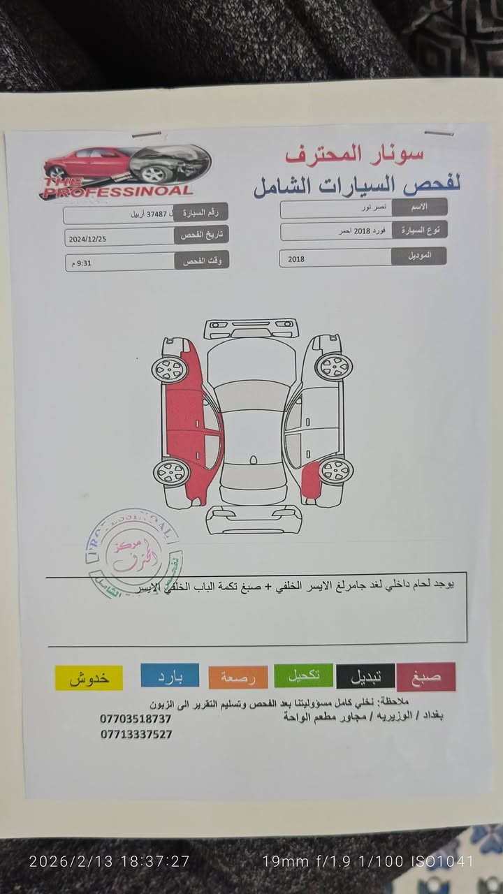 فورد تورس ٢٠١٨ لمتد فول للبيع
وارد امريكي حادثها جاملغ وباب خلفي وصار بيها طخه بلعراق بلجاملغ الامامي بسيطه وانصبغ
ماشيه 96 ميل
رقم اربيل سنويه وهزه جديد 
مواصفات لمتد فلكس فيول 
كشنات جلد تدفئه تبريد بالامامي وتدفئه بلخلفيات مع خزن مقاعد
رادار جانبي وخلفي 
حساسات مع كامره خلفيه 
نظام صوت سوني 
برده خلفيه
سياره جاهزه مناقصهه اي شي 
السعر ١٣٥ مع مجال كلش بسيط

السونار موجود مع الصور 

***********
