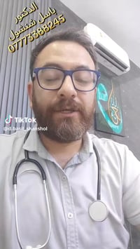د. باسل شنشول • مجمع نخبة بسماية • جراحة أطفال