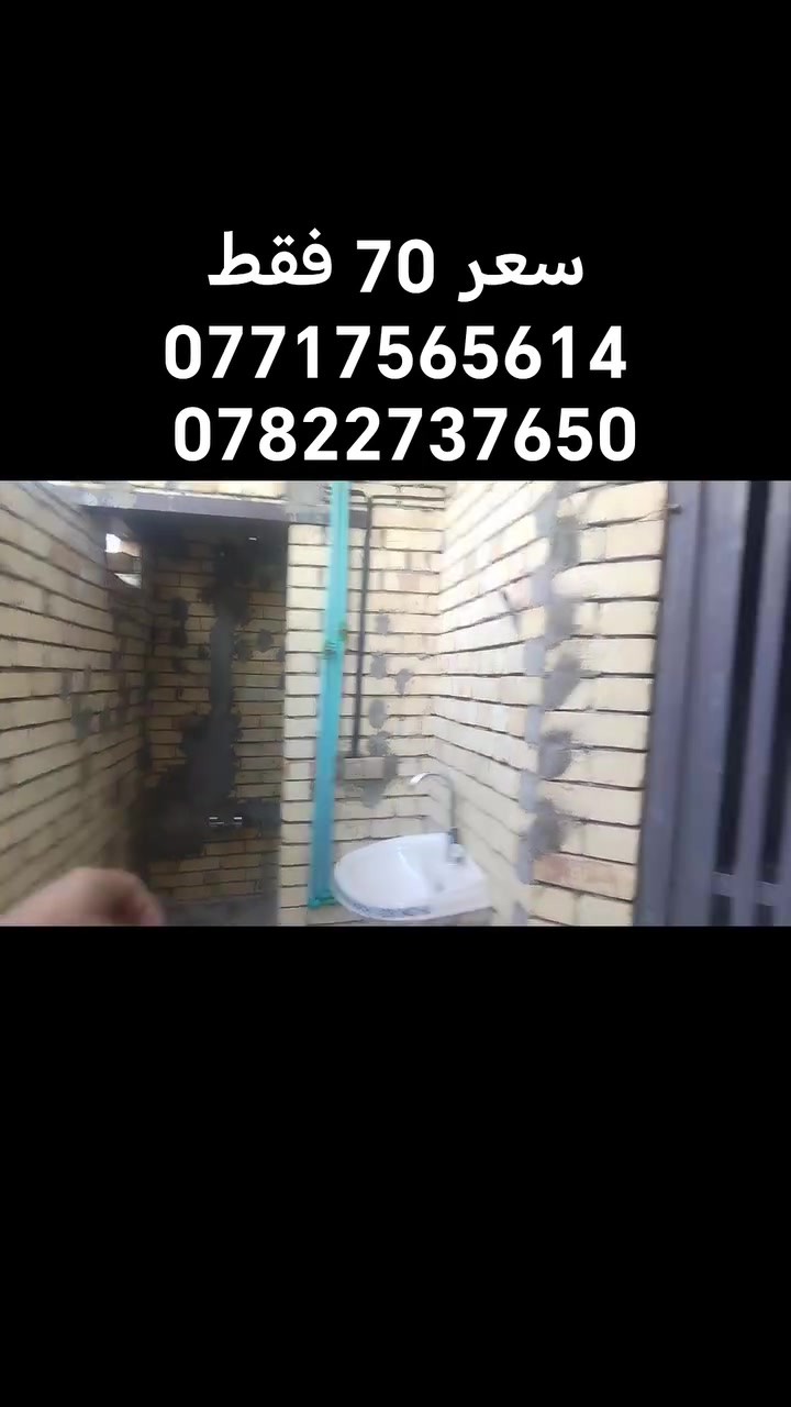 دار مساحه 100م طابو صرف سند 25 وليس زراعي
كربلاء المقدسه حي الصحه منطقة ال 34 خلف مستشفى التركي
***********
***********

