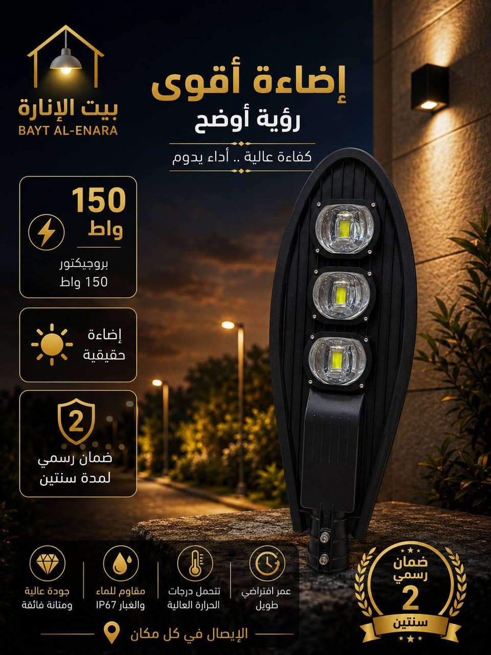 حياكم الله زبائن  🌟بيت الاناره للكهربائيات 🌟
رجعنالكم بقوة وبأسعار خياليه 💵
              💰بالنقد💰

 🛍️🛒و التقسيط  المريح 🛍️🛒
💡🌞بلوجكتر  اناره حقيقيه وضمان يدوم لامد اطول وبواطيات مختلفه وأحجام مختلفه عنوان التميز والابداع⚡️💡🔋

🗣️بشرى ساره🗣️للموظفين 🧑🏼‍⚕️🧑🏼‍🏫والمتقاعدين 👨🏻‍🦳والرعايه 🧓🏼👵🏼 والداخليه 👮🏻‍♂️والدفاع👨🏻‍🚒والمعين 🚸😌 والعقود 🤝 

توفر لدينا البيع بالتقسيط المريح 

😌جهز بيتك 🏠شمنتظر⏰

للأستفسار يرجى مراسلة الصفحة او زيارة  
📍موقعنا📍 الجديد الكائن في  الرمادي شارع الأطباء 🧑🏼‍⚕️مجاور قيصرية الخياطين العسكريين 🎖️👮🏻‍♂️

🚚 توصيل ( مجاني ✅ ) لجميع محافظات العراق 
📩 للطلب : ***********
*********** :      
خلال ( 24 ساعة ) يوصلك الطلب لباب بيتك
