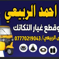 وكالة الربيعي • عروض مستمرة • سبع البور