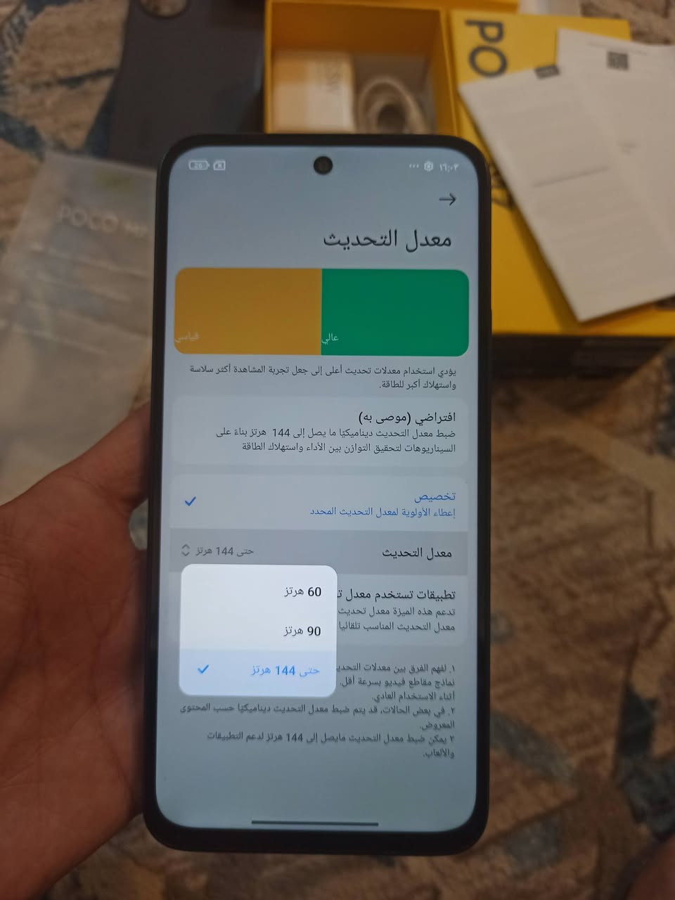شاومي بوكو m7نضافة100مستخدم ايام 256/16 شاشة144بطارية7000سعره🔥(210🔥وبي مجال) ملحقاته كاملة كارتون وشاحن وكيبل ولاصق وكتب مكاني نجف ورقمي ***********
