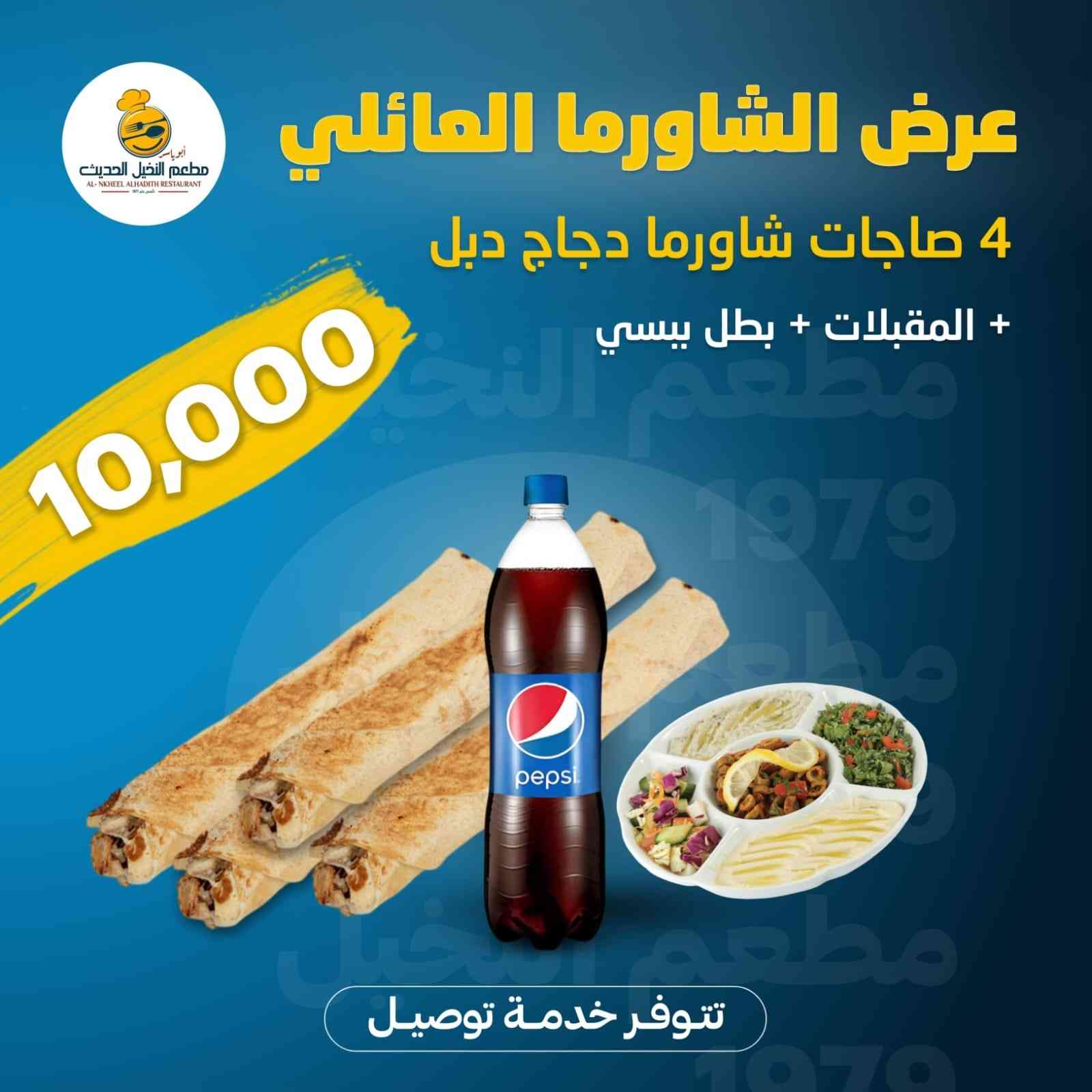 ✅️ التوصيل سريع..وأسرع من السريع 🏃🏃🏃‍♂️ 
❇بامكانكم طلب🛵🛵خدمة التوصيل المجاني
 لأغلب مناطق الرمادي


**إذا كنت صاحب هذا الإعلان وتريد حذفه لأي سبب، رجاءا أرسل رسالة إلى الدعم الفني**