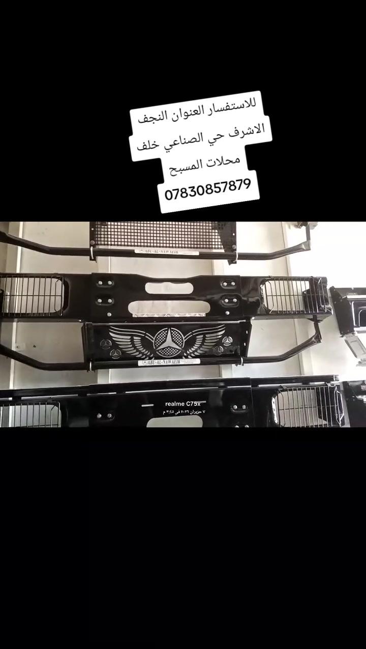 صنع رحيم ابو النواعير
دعاميات دروع، دوس، درع فوق الدعاميه، درع تحت

الدعاميه

يوجد لدينا دعاميه 4 مليم

يوجد لدينا دعاميه لكزز مع الملحق

يتوفر توصيل / للمحافظات الجنوبيه

العنوان : العراق النجف الاشرف حي الصناعي خلف

محلات المسبح

للاستفسار الاتصال على الرقم

إضافة تعليق....

GIF

*********** : رقم
