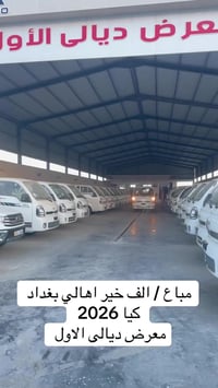 مباع • كيا 2026 • زيرو